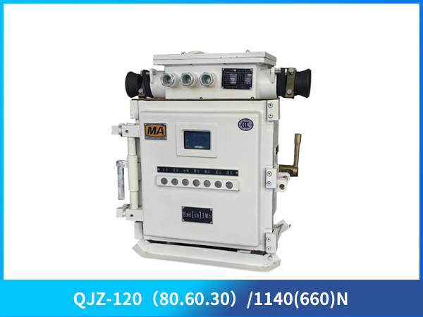 礦用隔爆兼本質(zhì)安全型可逆真空電磁起動器